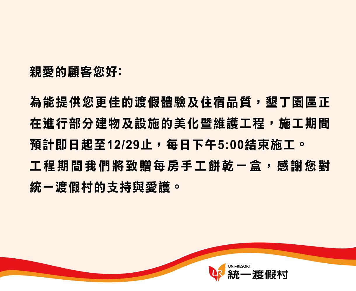 墾丁美化暨維護工程