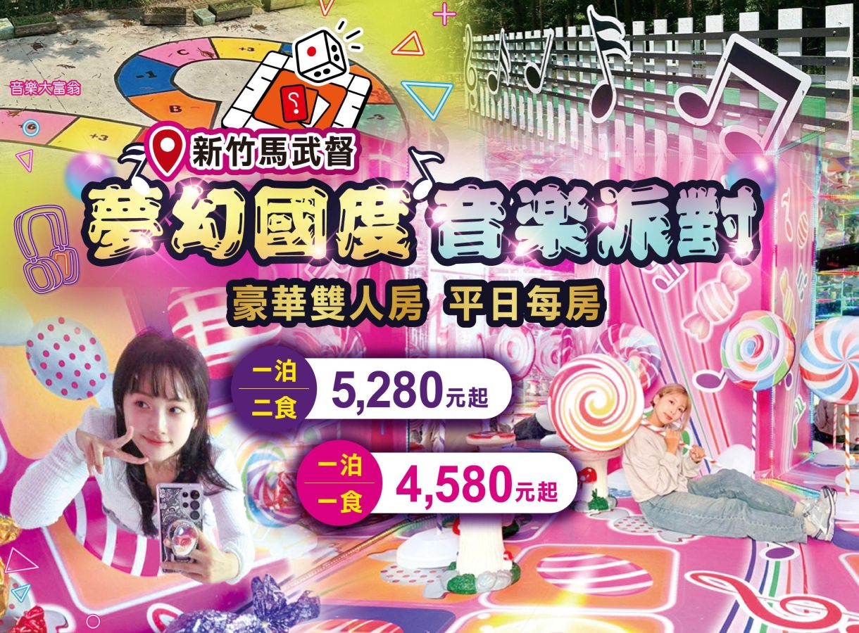 夢幻國度冬季大升級 熱鬧音樂派對