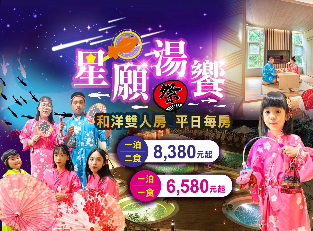 冬季星願湯饗 享受身心療癒饗宴