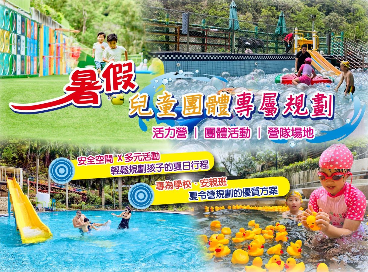 暑假團體出遊推薦！飯店兩天一夜活力營