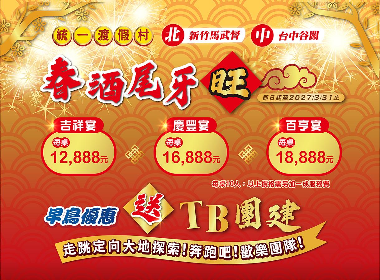 2026-2027尾牙春酒飯店場地首選!團隊出遊饗美食 員旅、團建一次搞定
