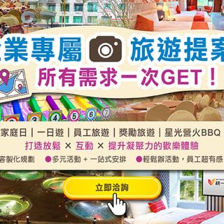 20260413 員工旅遊家庭日_官網W1130xH450px_0